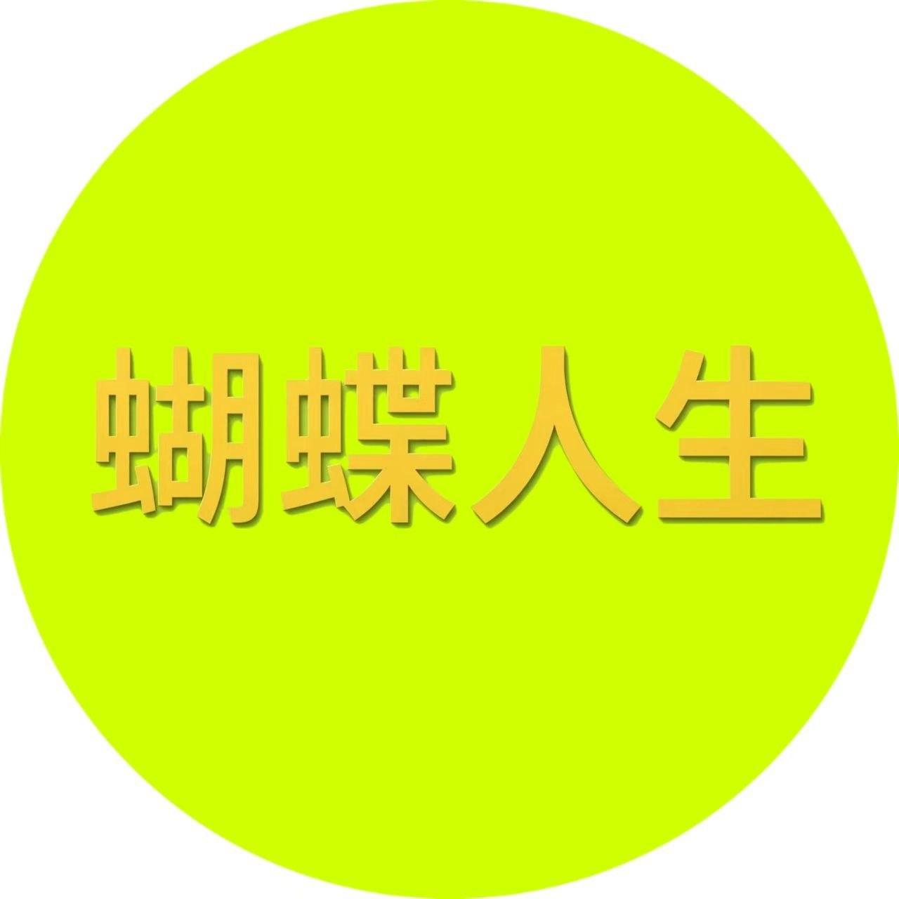 蝴蝶人生LOGO