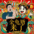 JINGUIXULOGO